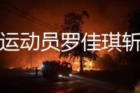 江西运动员罗佳琪斩获全国武术散打首座赛女子56公斤级首座